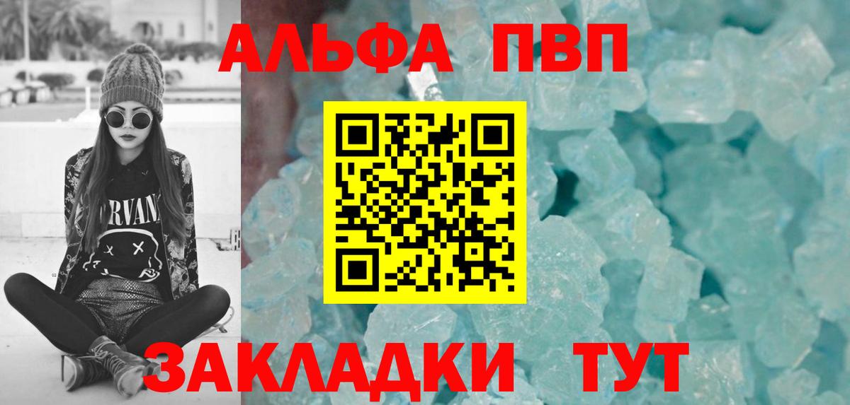 Alfa_PVP VHQ  A PVP кристаллы  Вход с VPN  Alpha-PVP кристаллы  Уфа 