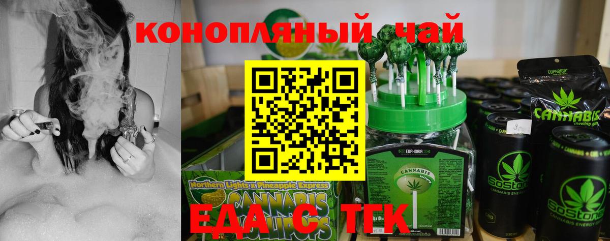 Уфа  Печенье с ТГК марихуана  Вход с VPN 