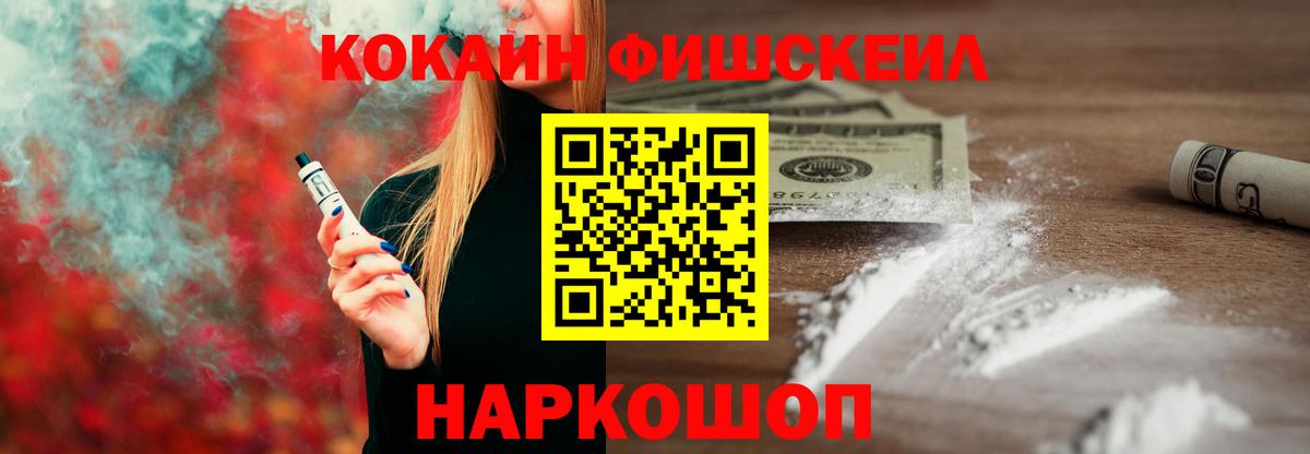 COCAIN  Cocaine Боливия  Вход с VPN  Уфа  Кокаин Fish Scale 