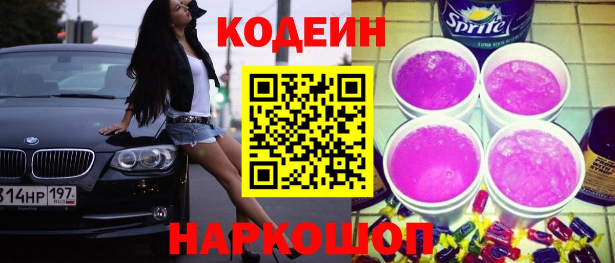 Codein напиток Lean (лин)  Codein напиток Lean (лин)  Уфа  Вход с VPN 