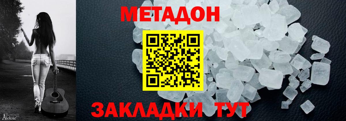 Уфа  МЕТАДОН VHQ  Вход с VPN  МЕТАДОН кристалл 