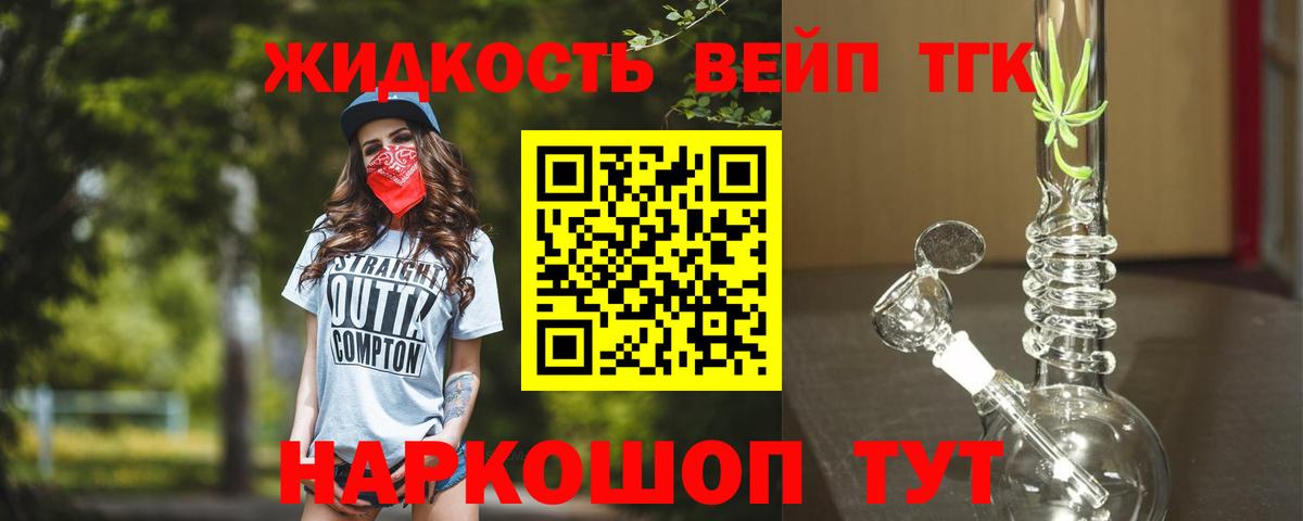 ТГК вейп Уфа